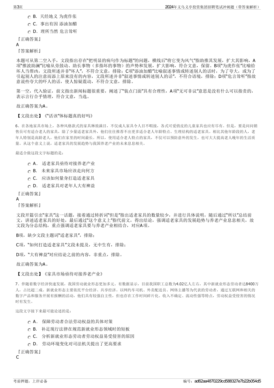 2024年义乌义亭投资集团招聘笔试冲刺题（带答案解析）_第3页