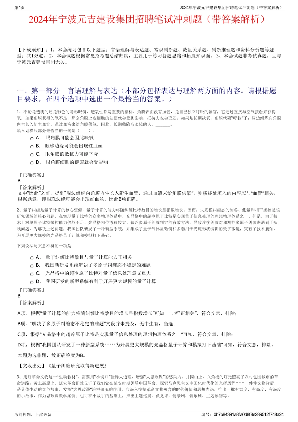 2024年宁波元吉建设集团招聘笔试冲刺题（带答案解析）_第1页