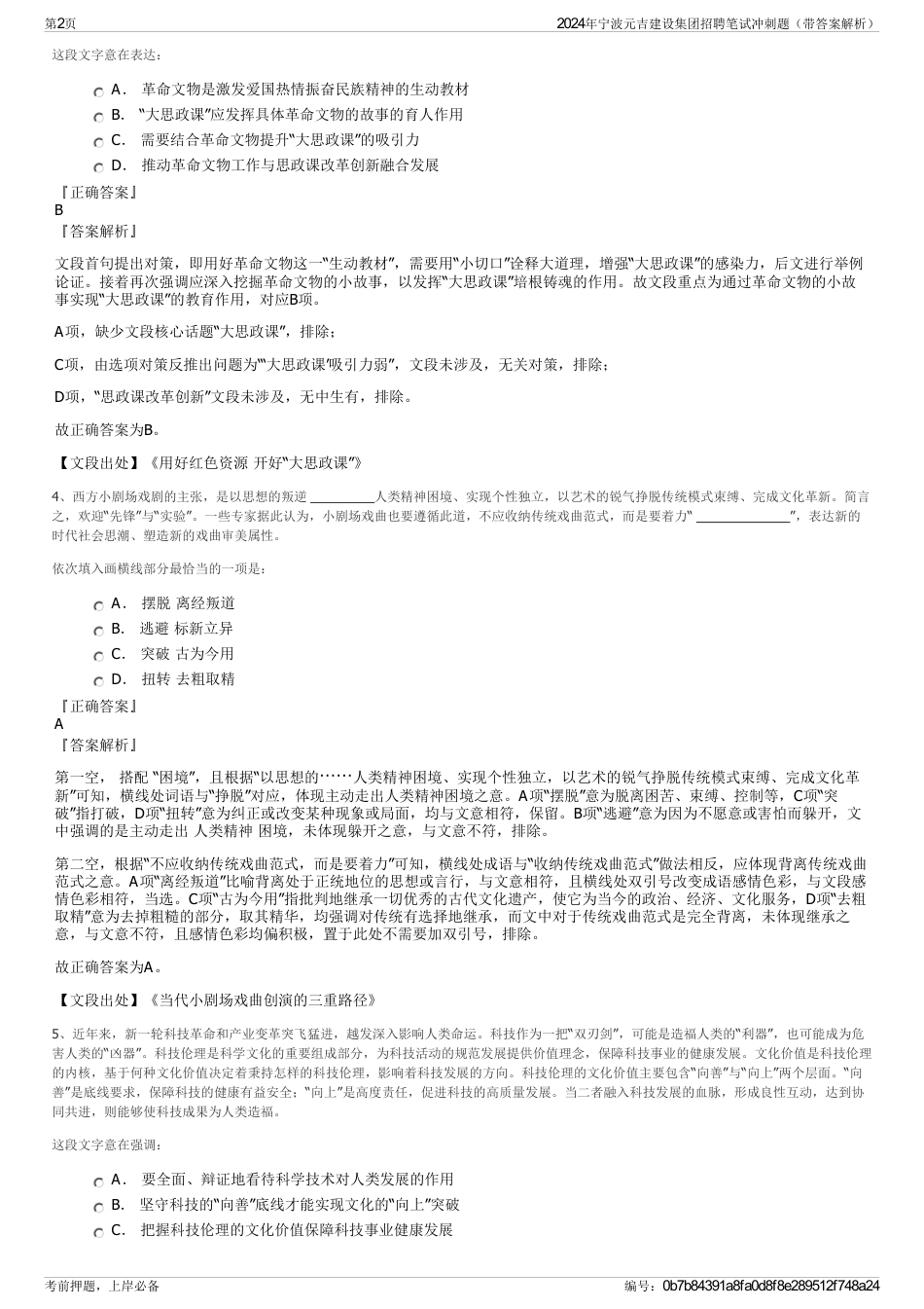 2024年宁波元吉建设集团招聘笔试冲刺题（带答案解析）_第2页