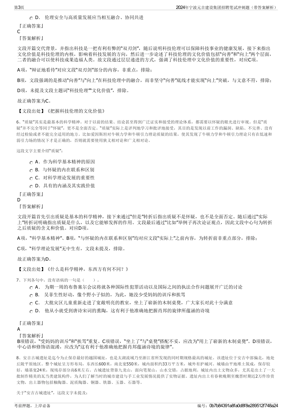 2024年宁波元吉建设集团招聘笔试冲刺题（带答案解析）_第3页