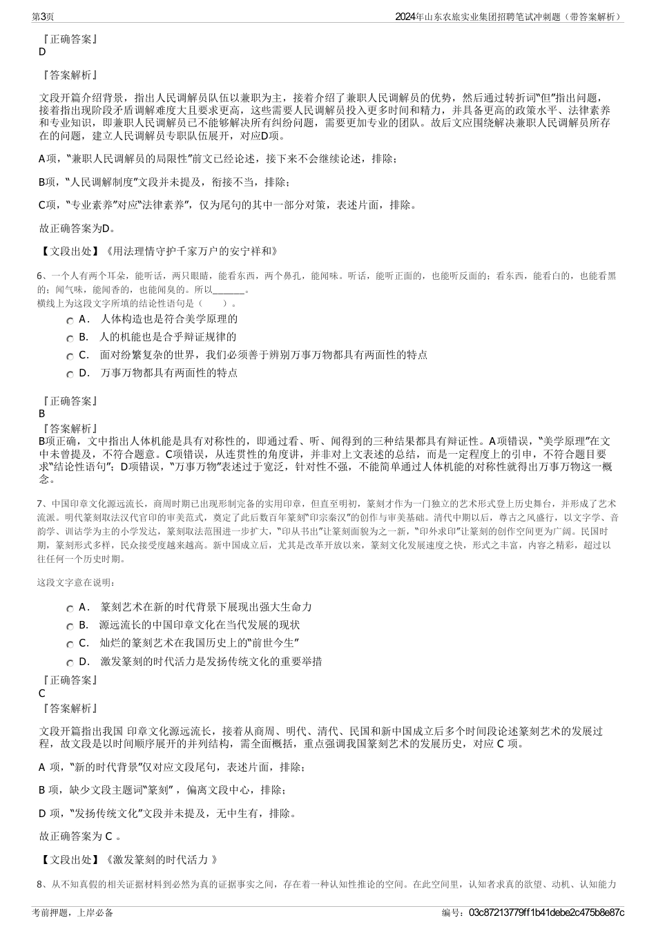 2024年山东农旅实业集团招聘笔试冲刺题（带答案解析）_第3页