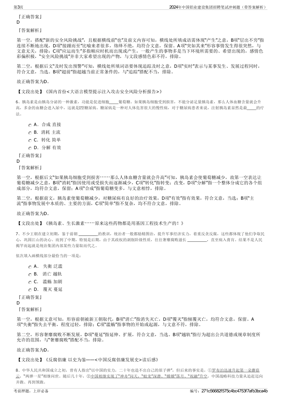 2024年中国铝业建设集团招聘笔试冲刺题（带答案解析）_第3页