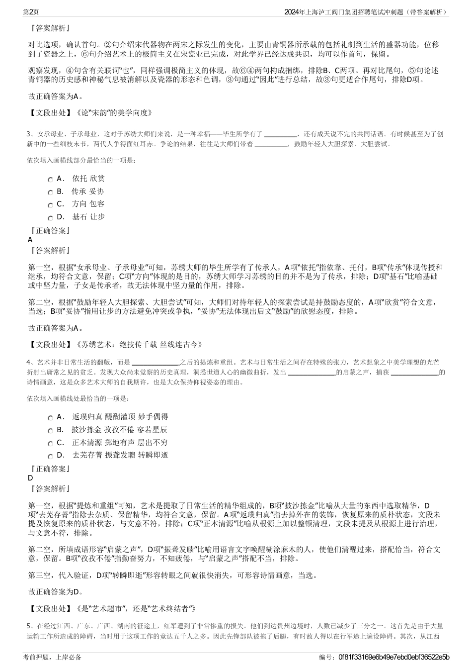 2024年上海泸工阀门集团招聘笔试冲刺题（带答案解析）_第2页