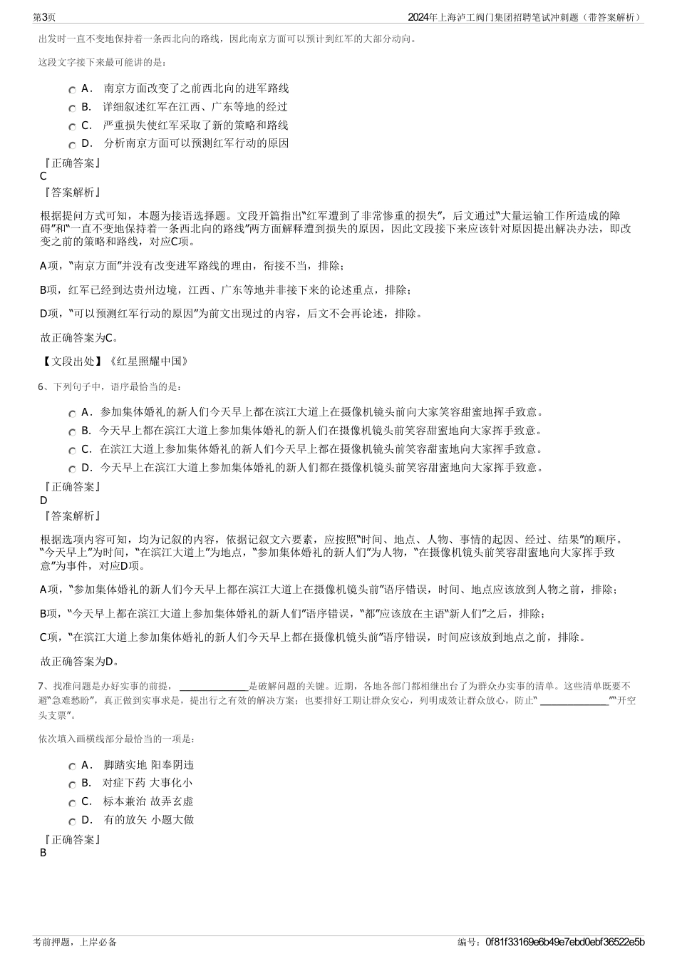 2024年上海泸工阀门集团招聘笔试冲刺题（带答案解析）_第3页
