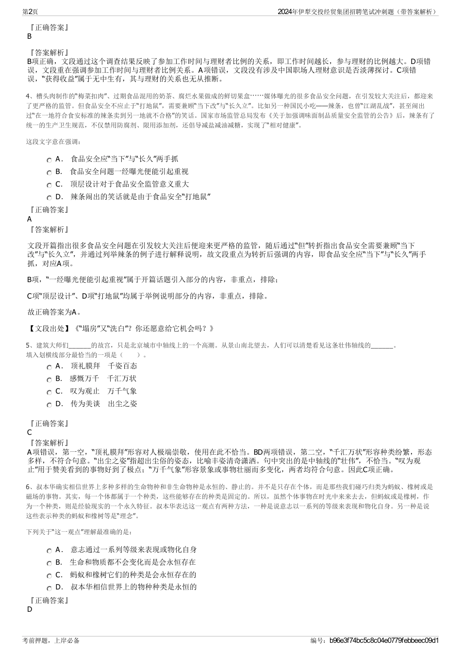 2024年伊犁交投经贸集团招聘笔试冲刺题（带答案解析）_第2页