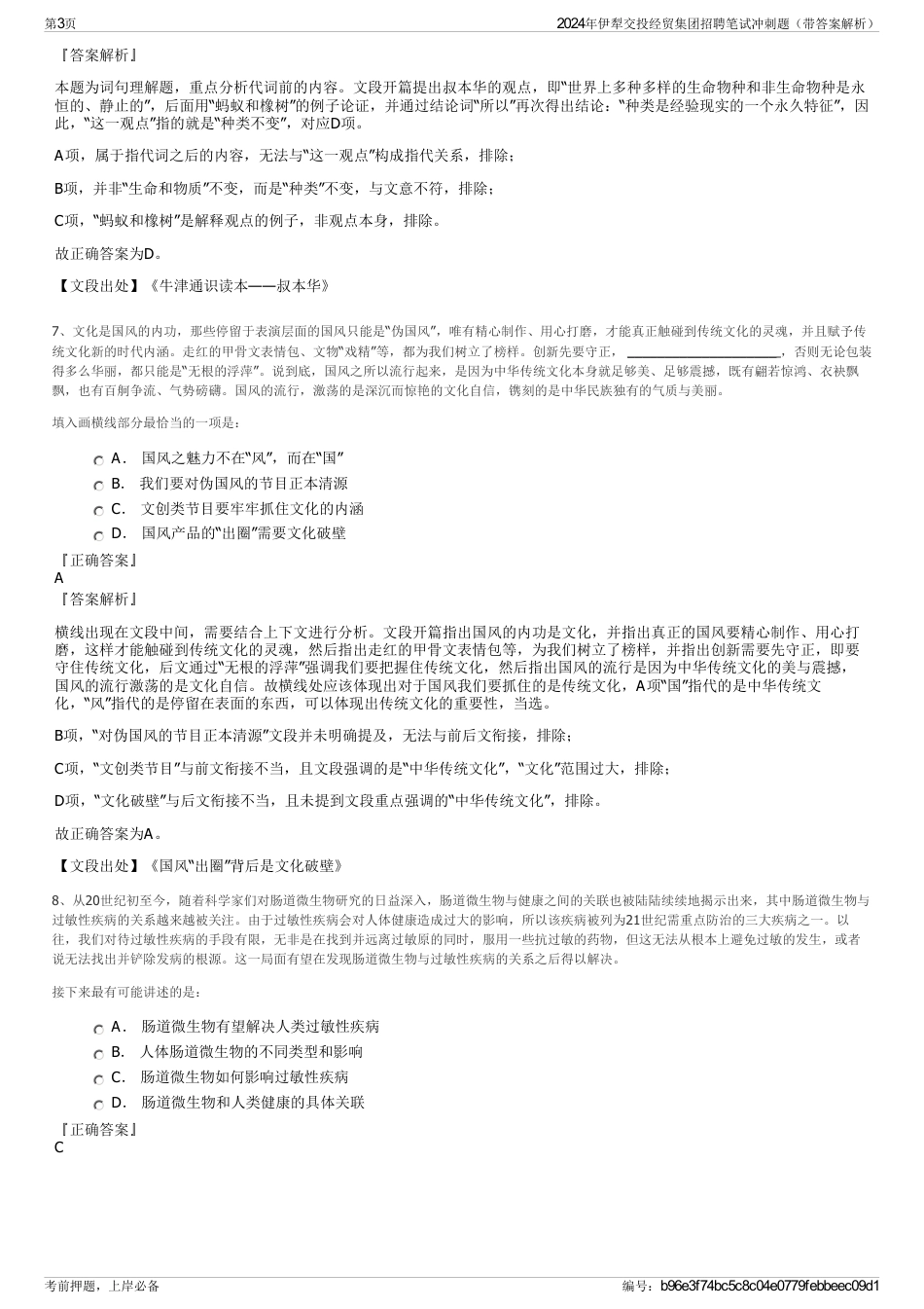 2024年伊犁交投经贸集团招聘笔试冲刺题（带答案解析）_第3页