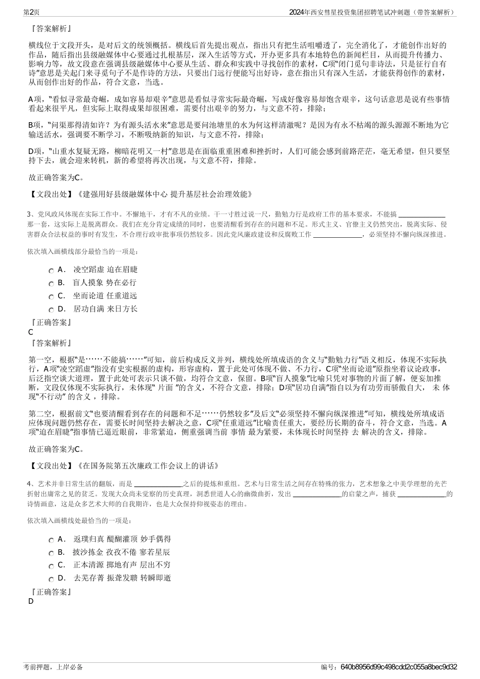 2024年西安彗星投资集团招聘笔试冲刺题（带答案解析）_第2页