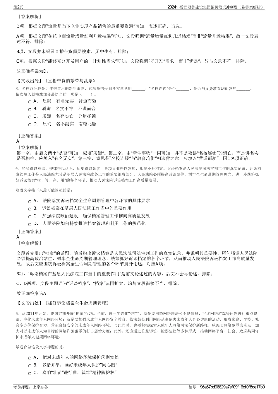 2024年黔西冠鲁建设集团招聘笔试冲刺题（带答案解析）_第2页