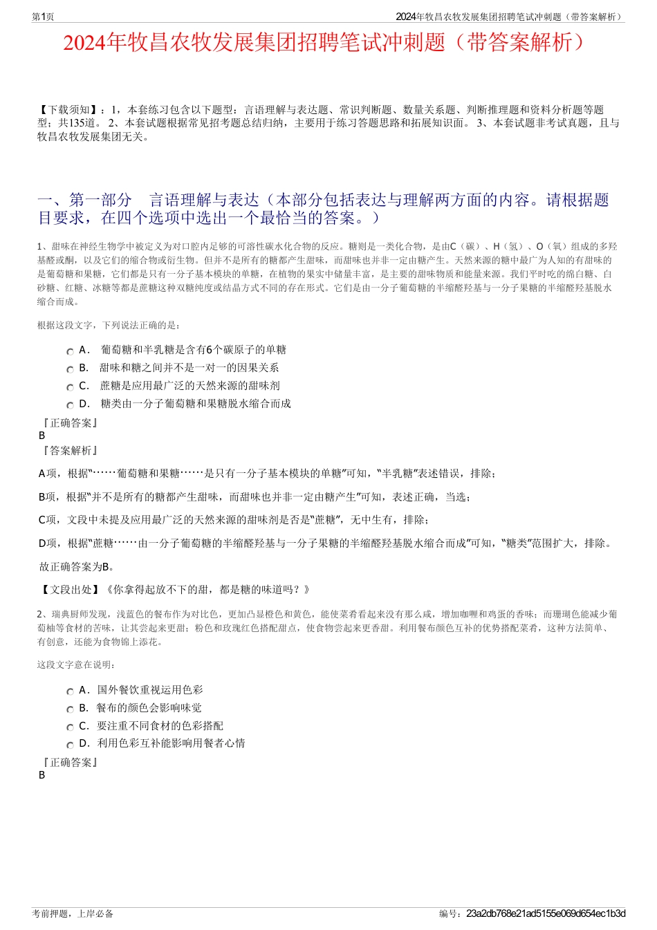 2024年牧昌农牧发展集团招聘笔试冲刺题（带答案解析）_第1页