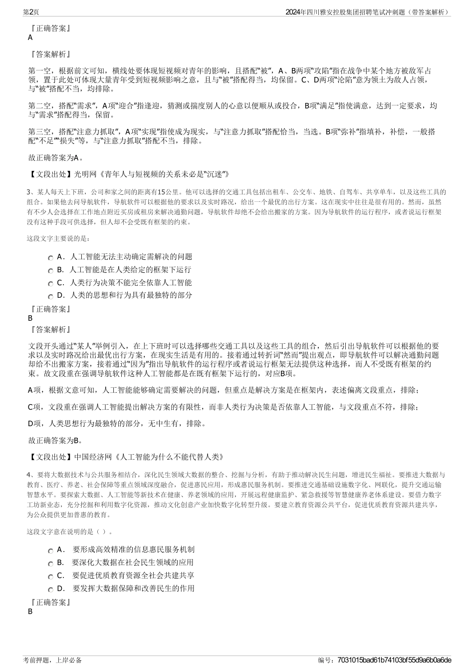 2024年四川雅安控股集团招聘笔试冲刺题（带答案解析）_第2页