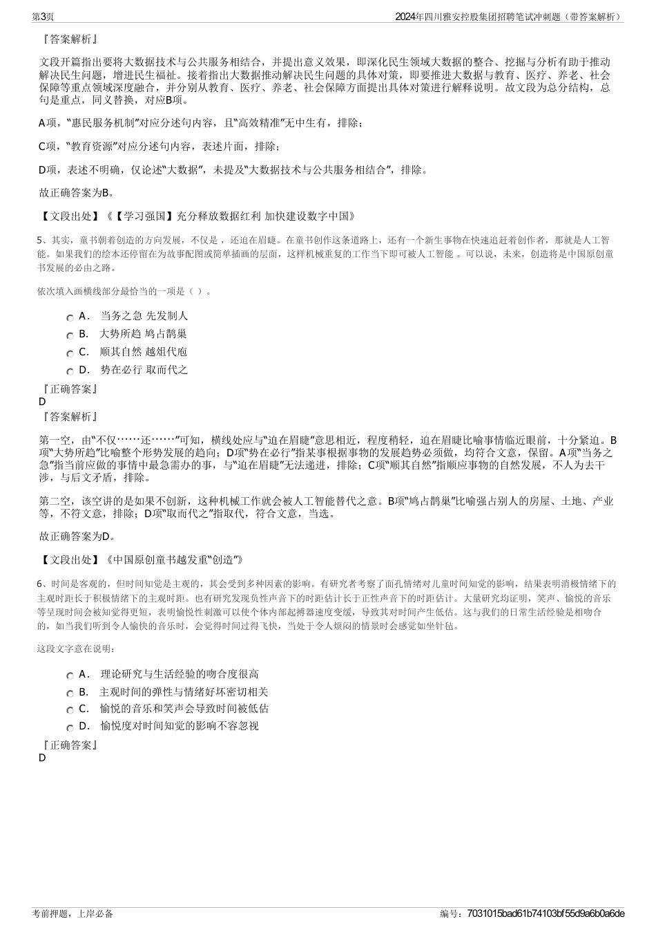 2024年四川雅安控股集团招聘笔试冲刺题（带答案解析）_第3页