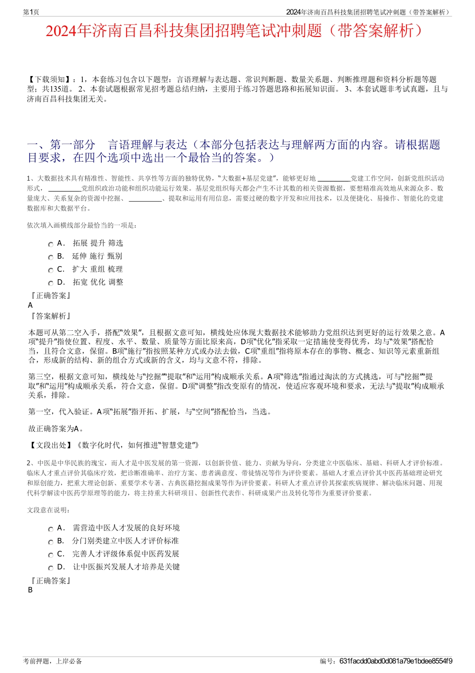 2024年济南百昌科技集团招聘笔试冲刺题（带答案解析）_第1页