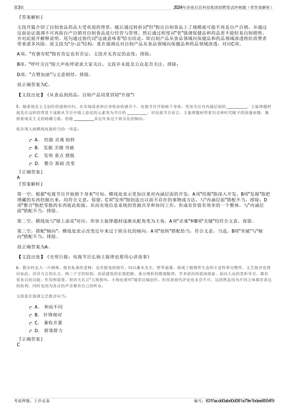 2024年济南百昌科技集团招聘笔试冲刺题（带答案解析）_第3页