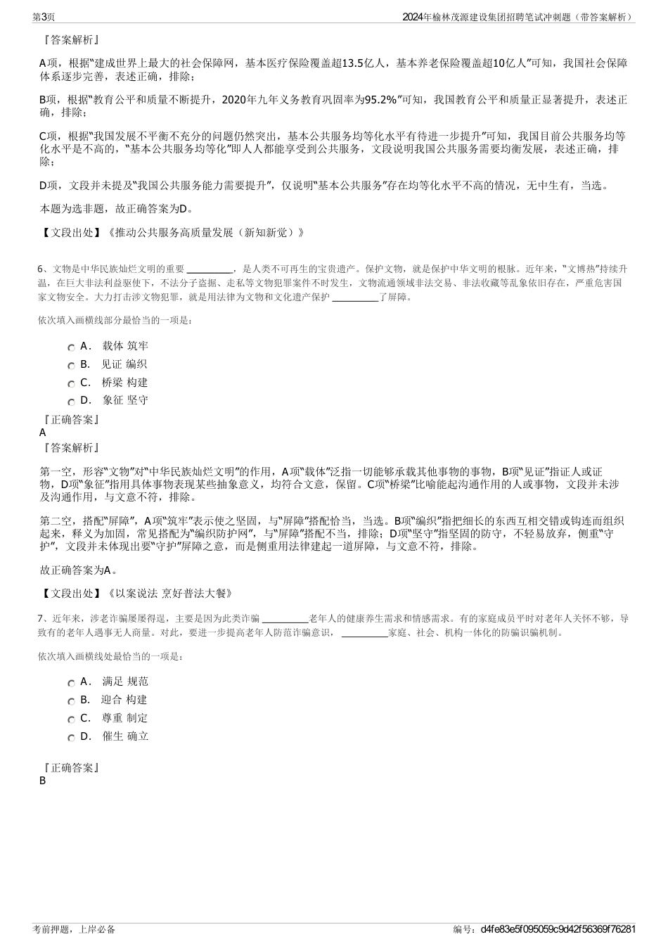 2024年榆林茂源建设集团招聘笔试冲刺题（带答案解析）_第3页