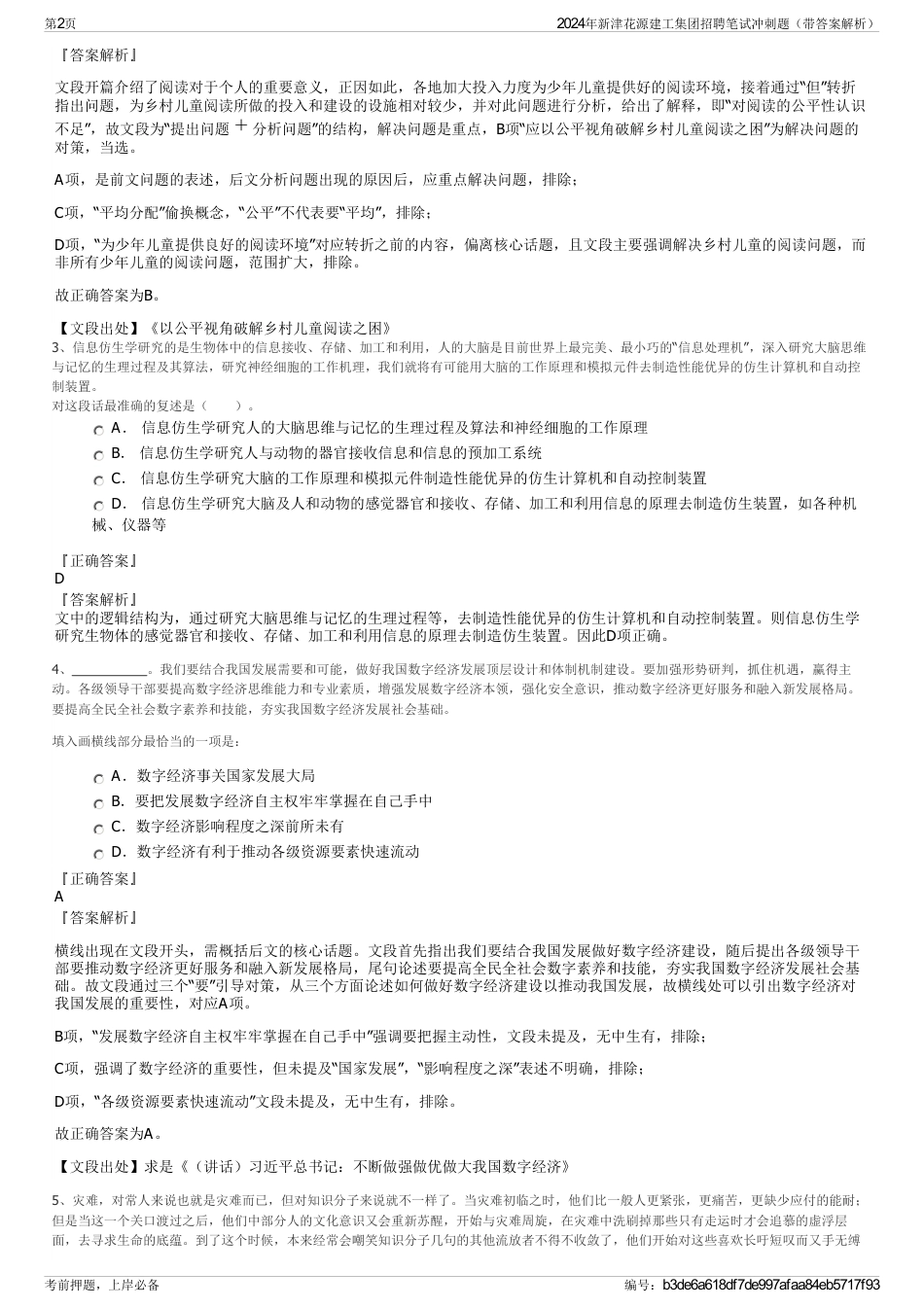 2024年新津花源建工集团招聘笔试冲刺题（带答案解析）_第2页