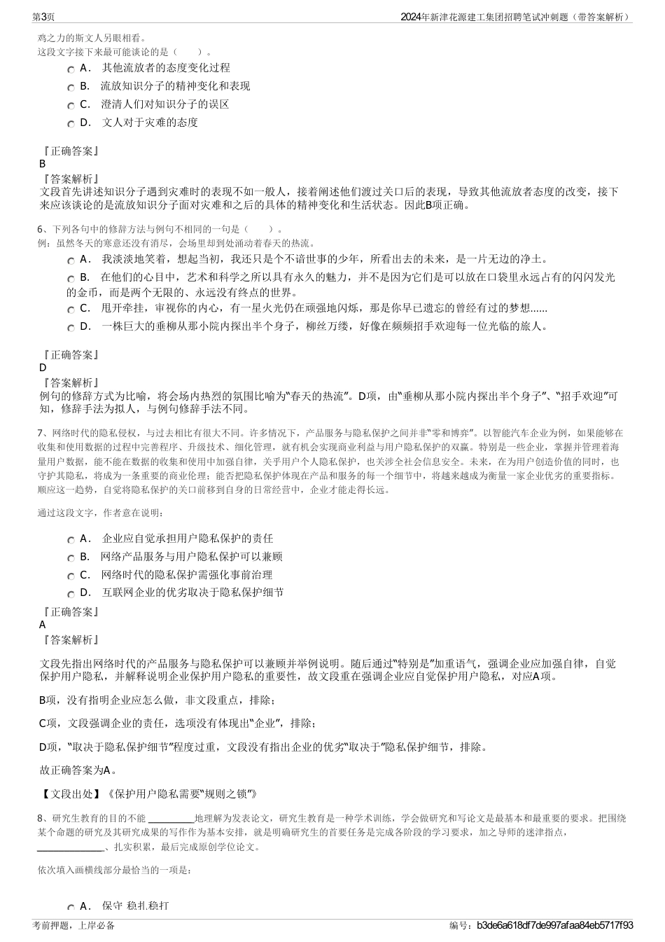2024年新津花源建工集团招聘笔试冲刺题（带答案解析）_第3页