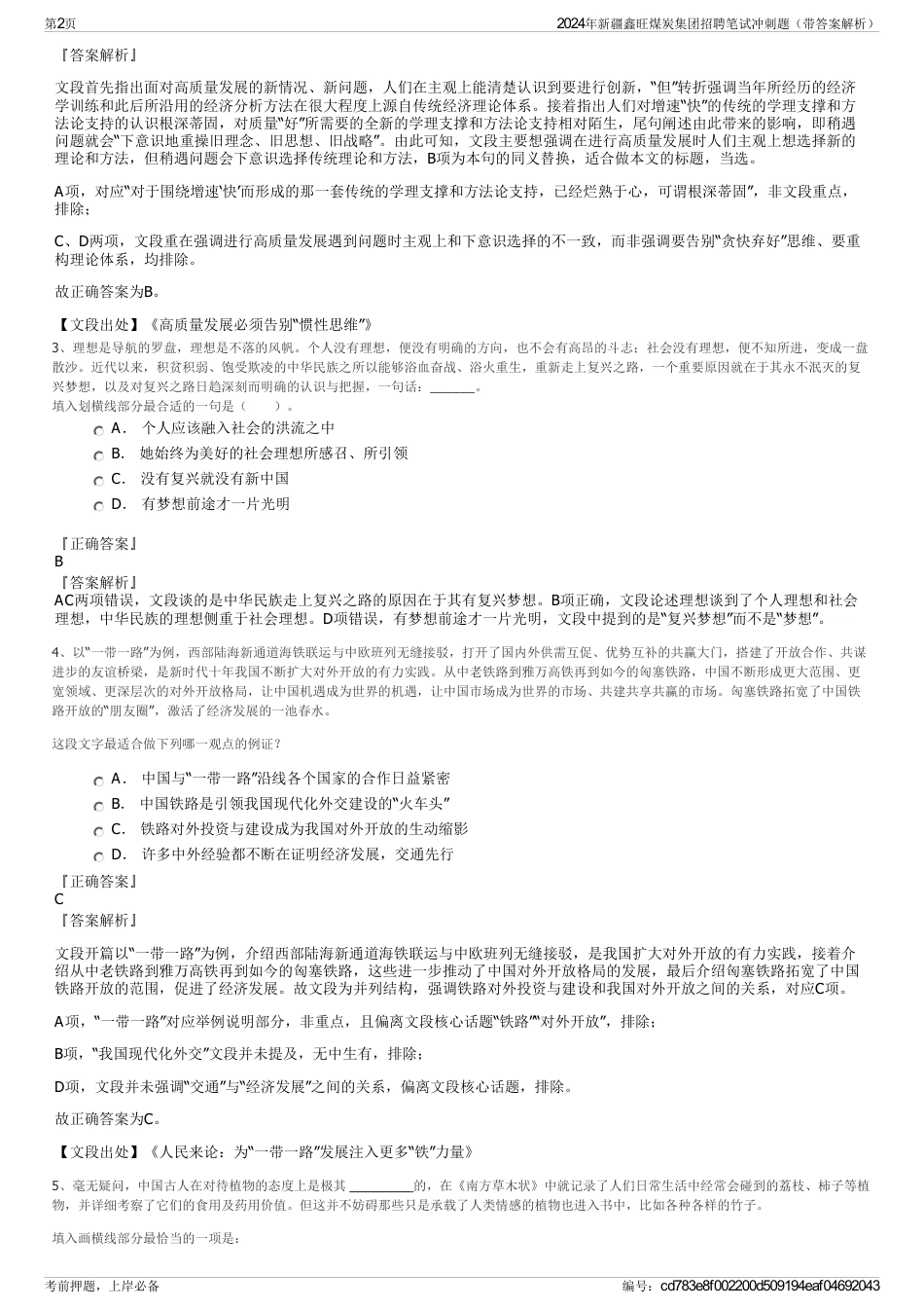 2024年新疆鑫旺煤炭集团招聘笔试冲刺题（带答案解析）_第2页