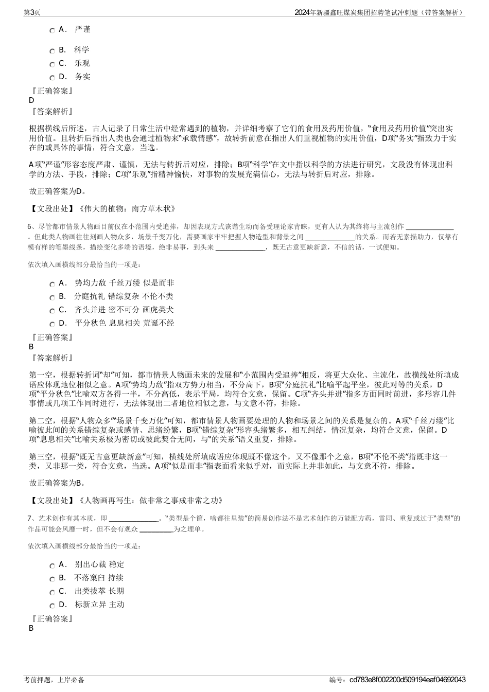 2024年新疆鑫旺煤炭集团招聘笔试冲刺题（带答案解析）_第3页