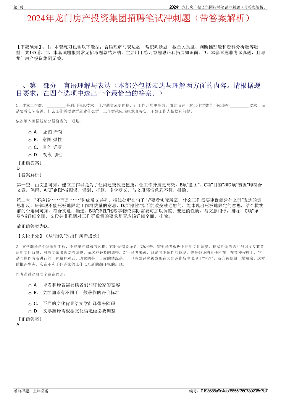 2024年龙门房产投资集团招聘笔试冲刺题（带答案解析）_第1页
