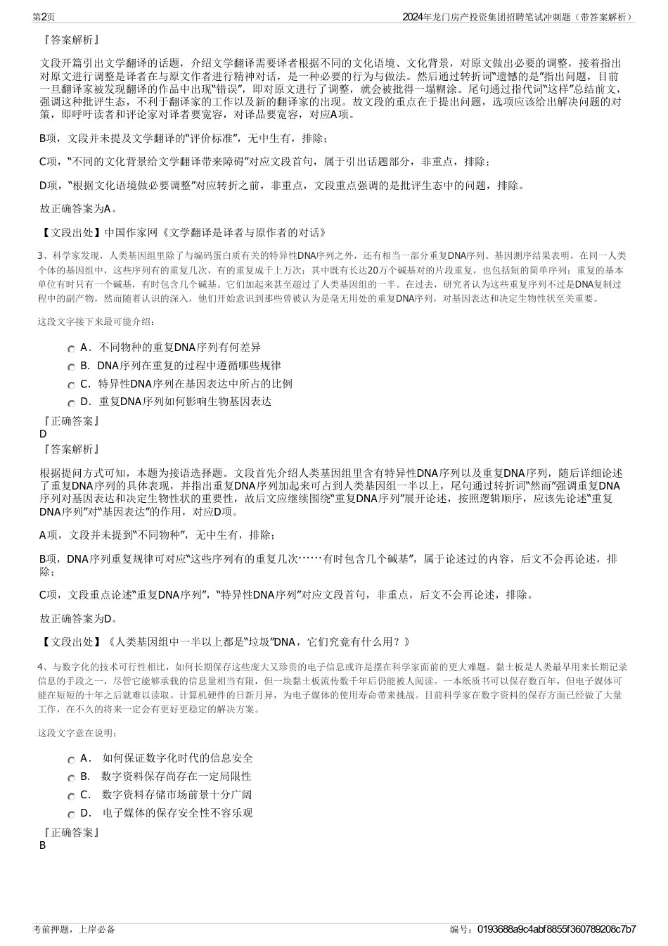 2024年龙门房产投资集团招聘笔试冲刺题（带答案解析）_第2页