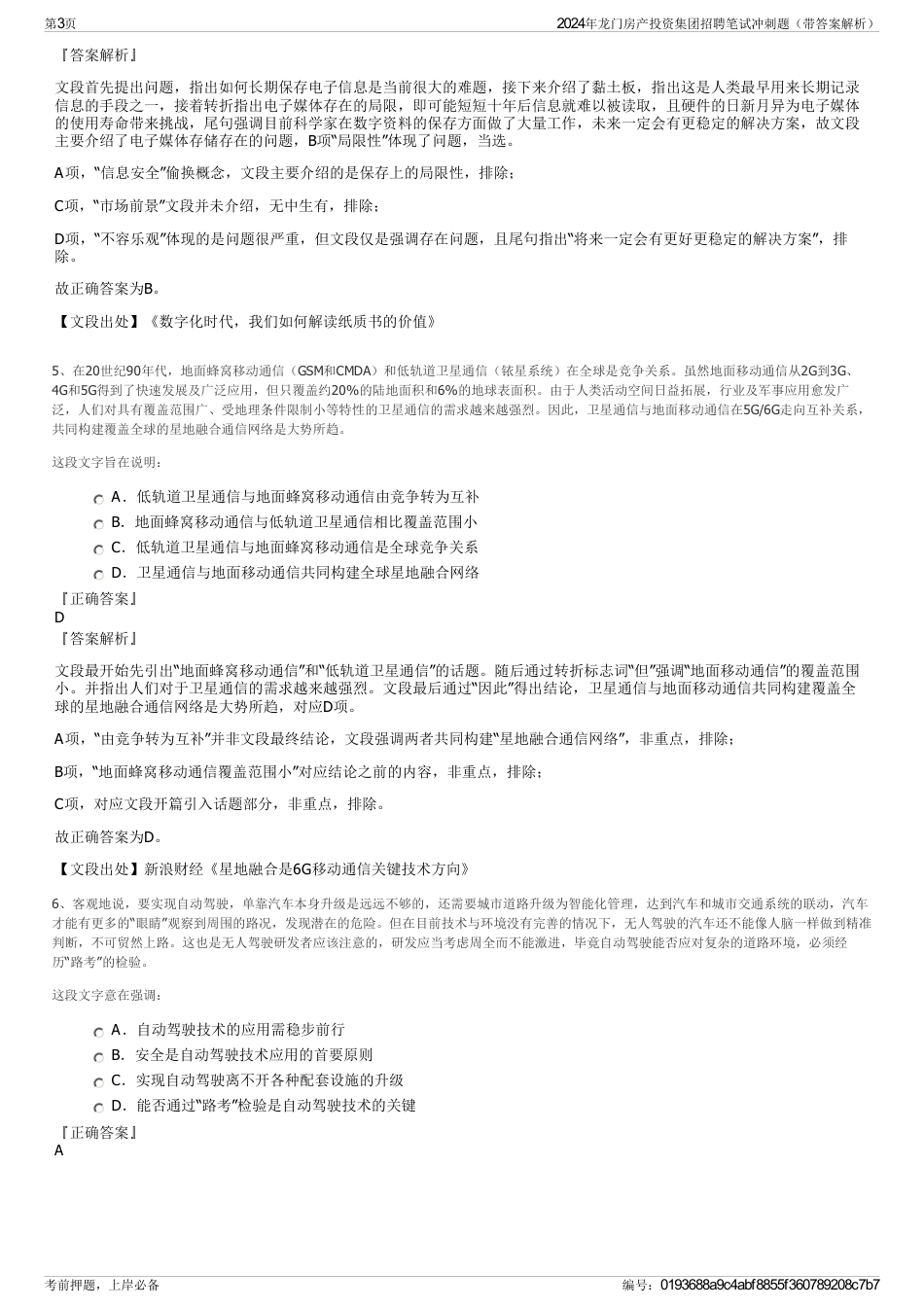 2024年龙门房产投资集团招聘笔试冲刺题（带答案解析）_第3页