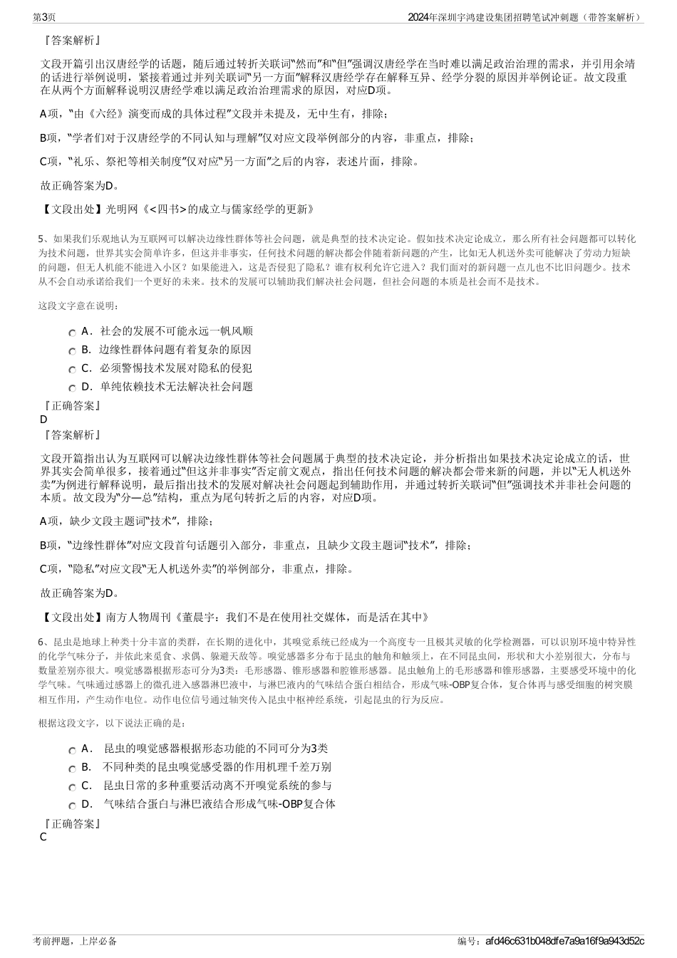 2024年深圳宇鸿建设集团招聘笔试冲刺题（带答案解析）_第3页