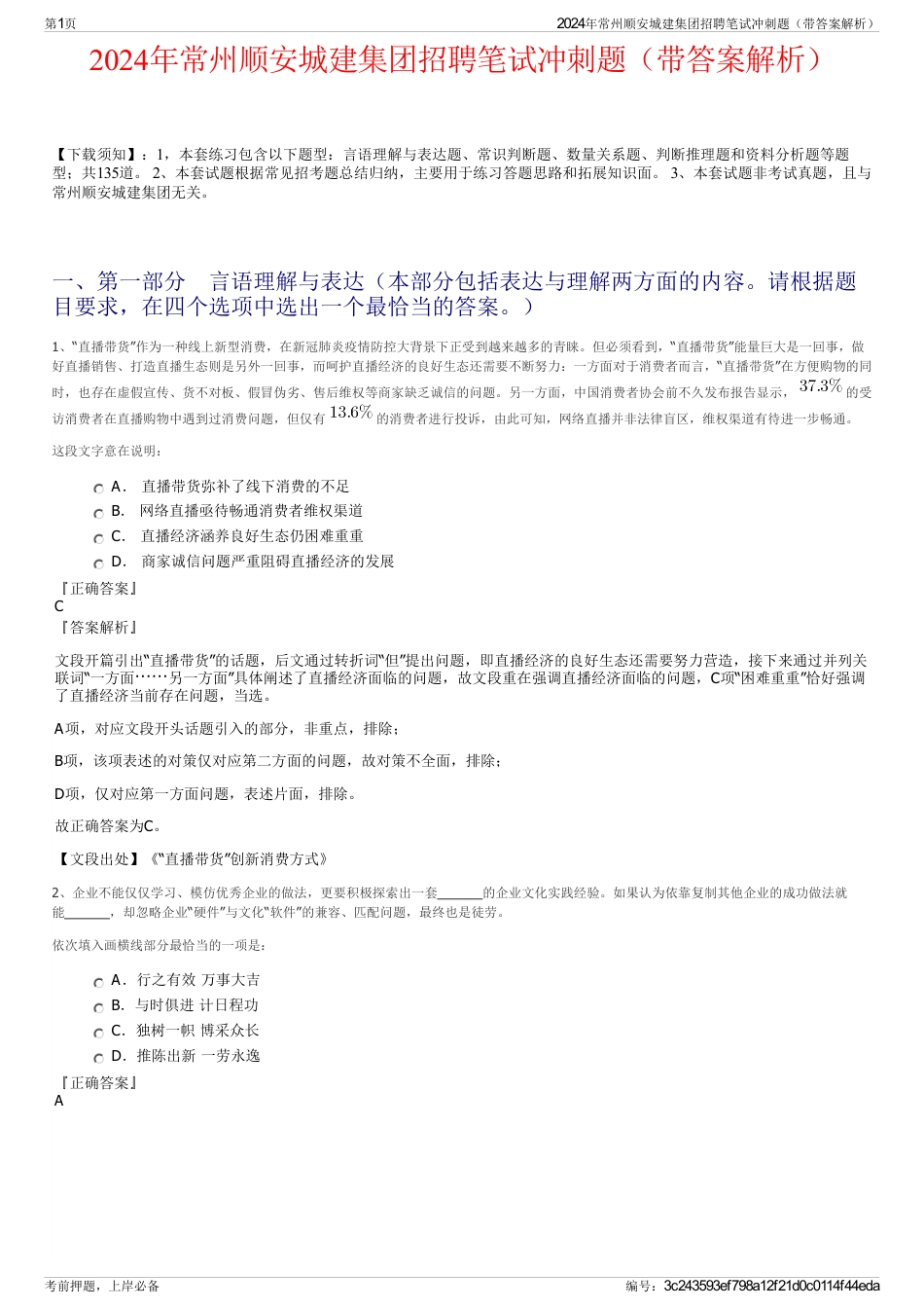 2024年常州顺安城建集团招聘笔试冲刺题（带答案解析）_第1页