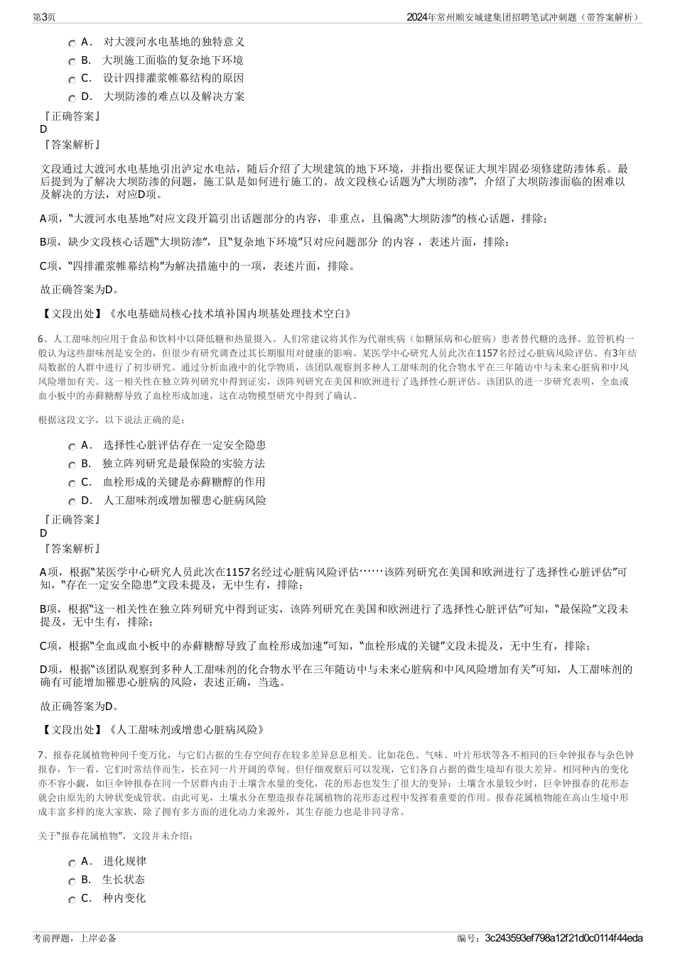 2024年常州顺安城建集团招聘笔试冲刺题（带答案解析）_第3页