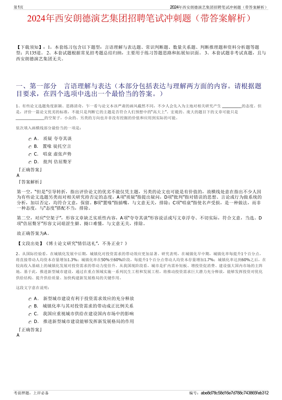 2024年西安朗德演艺集团招聘笔试冲刺题（带答案解析）_第1页