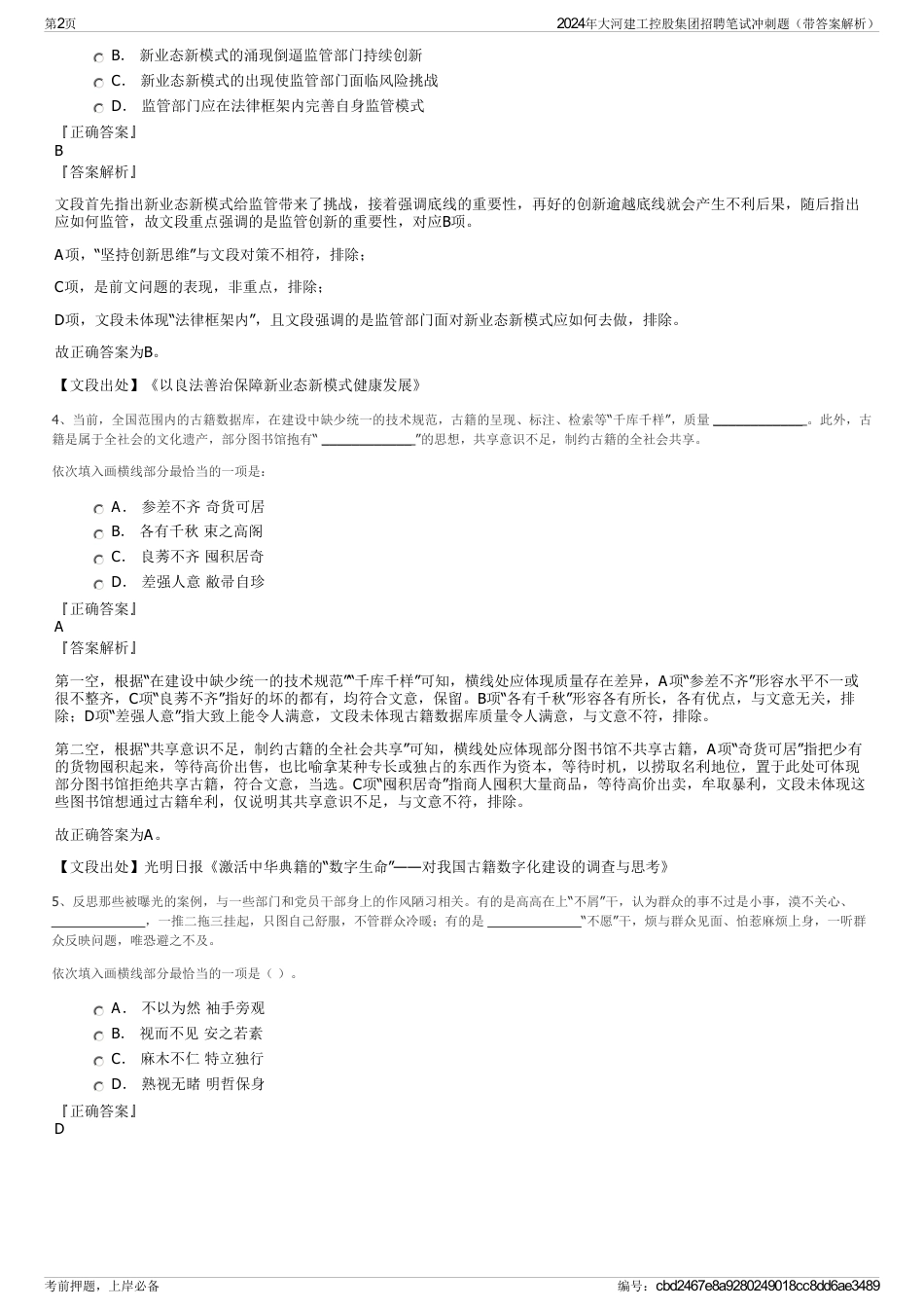 2024年大河建工控股集团招聘笔试冲刺题（带答案解析）_第2页