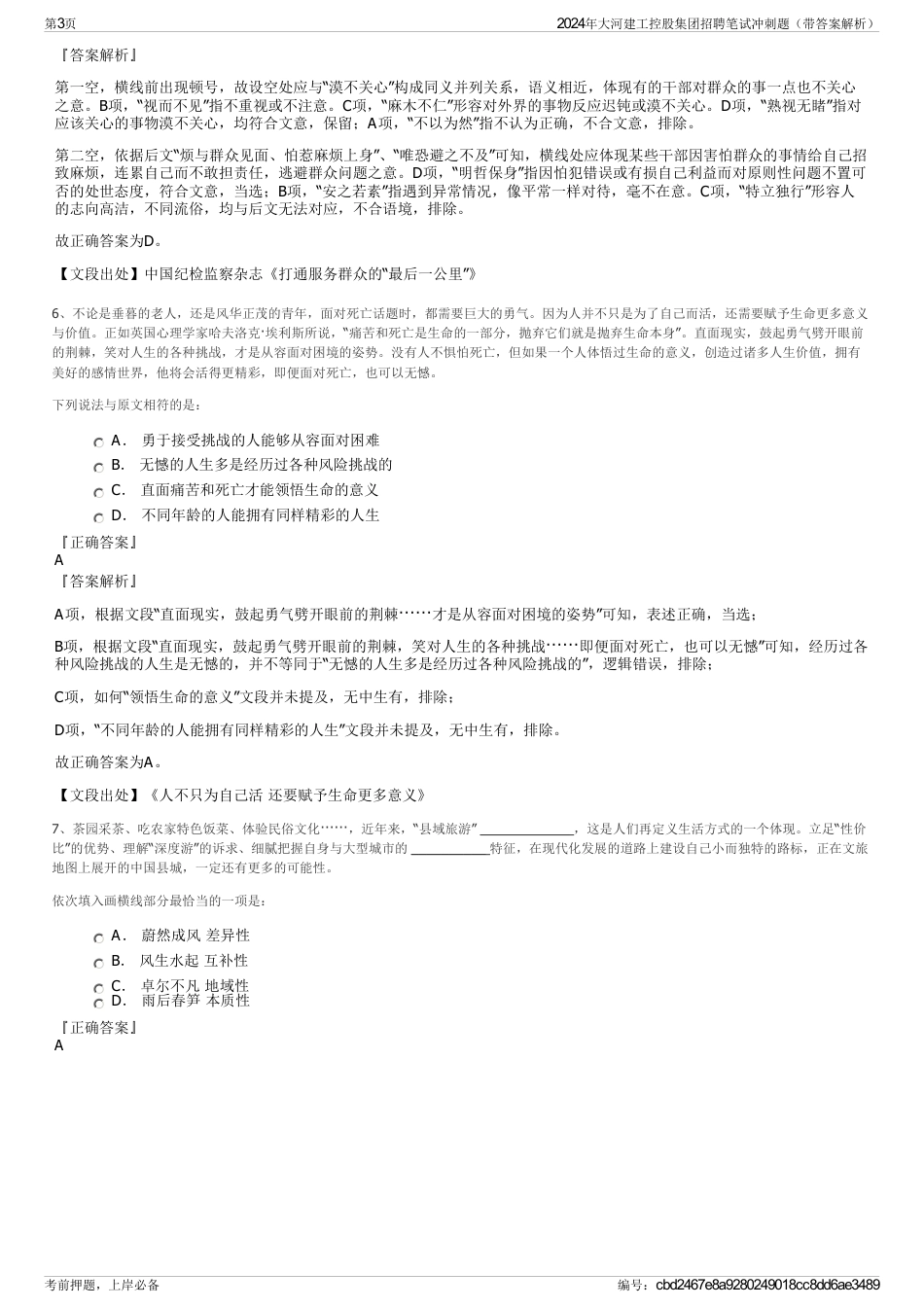 2024年大河建工控股集团招聘笔试冲刺题（带答案解析）_第3页