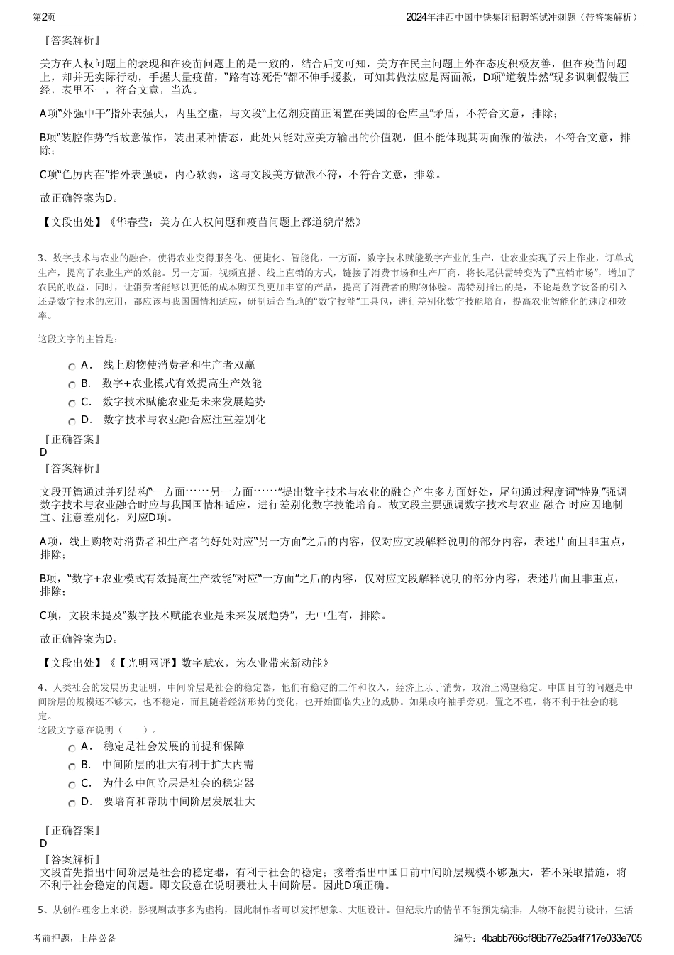 2024年沣西中国中铁集团招聘笔试冲刺题（带答案解析）_第2页