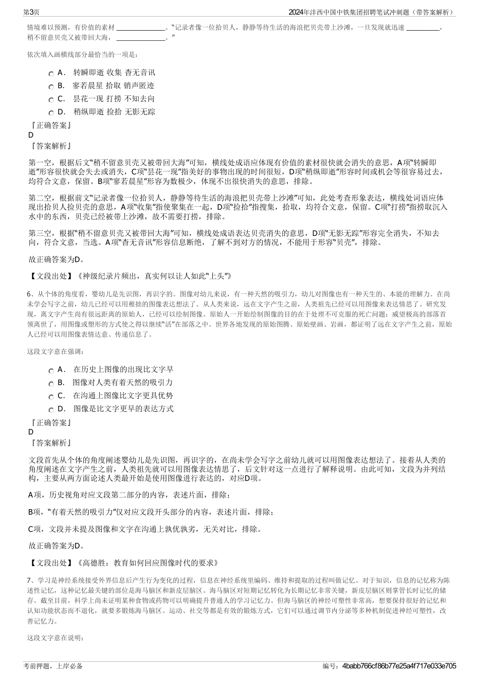 2024年沣西中国中铁集团招聘笔试冲刺题（带答案解析）_第3页
