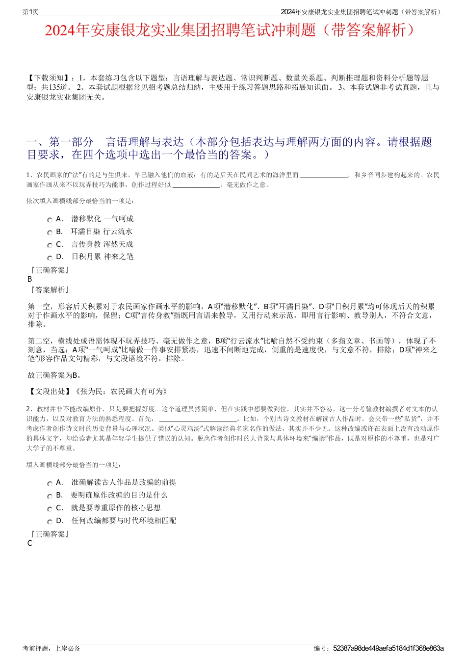 2024年安康银龙实业集团招聘笔试冲刺题（带答案解析）_第1页
