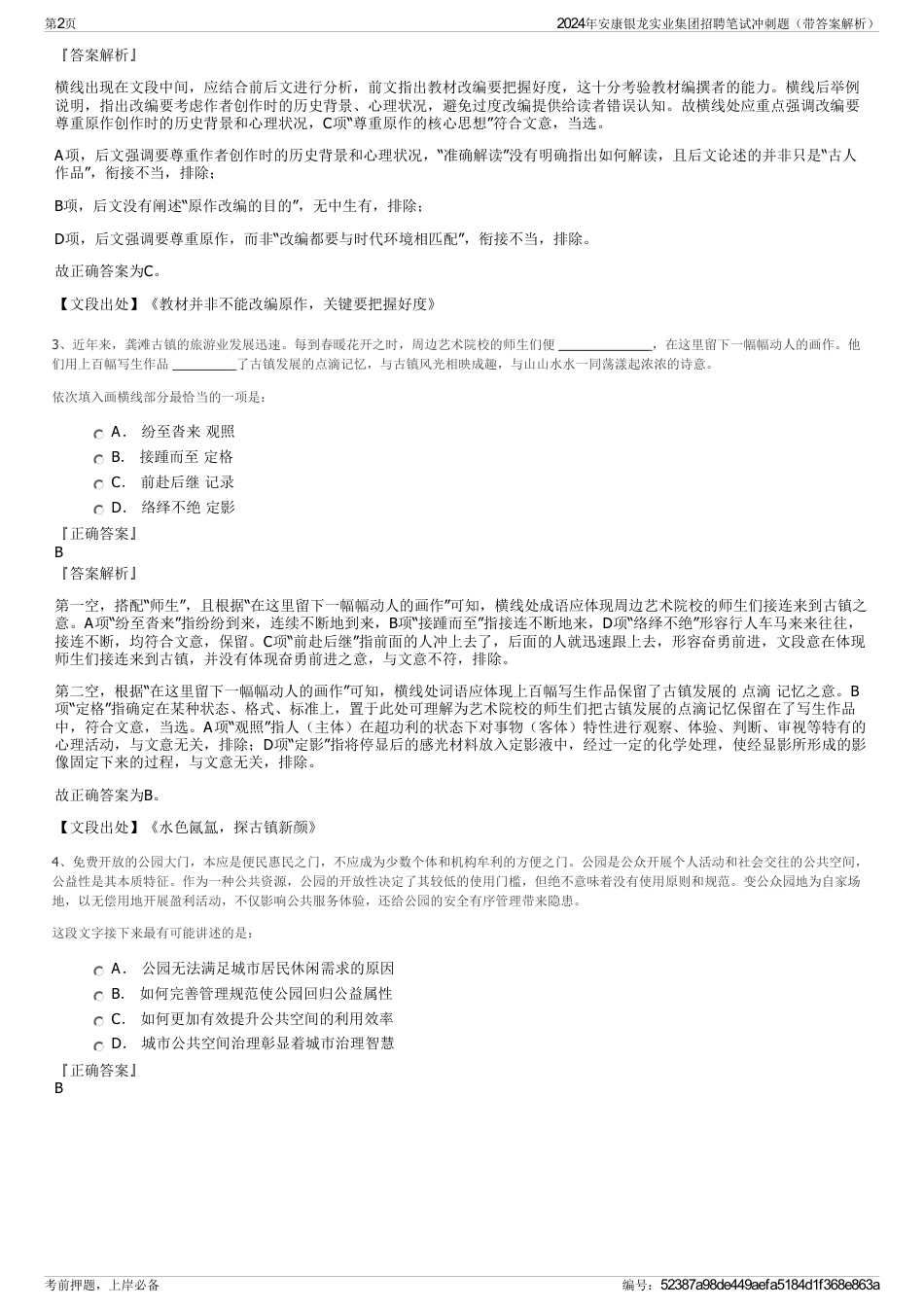 2024年安康银龙实业集团招聘笔试冲刺题（带答案解析）_第2页