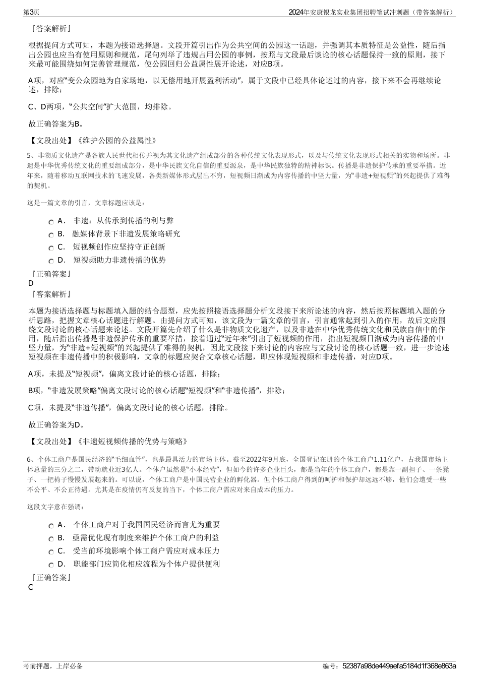 2024年安康银龙实业集团招聘笔试冲刺题（带答案解析）_第3页