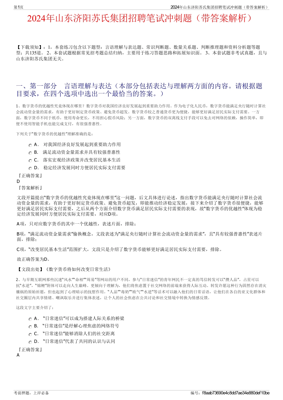 2024年山东济阳苏氏集团招聘笔试冲刺题（带答案解析）_第1页