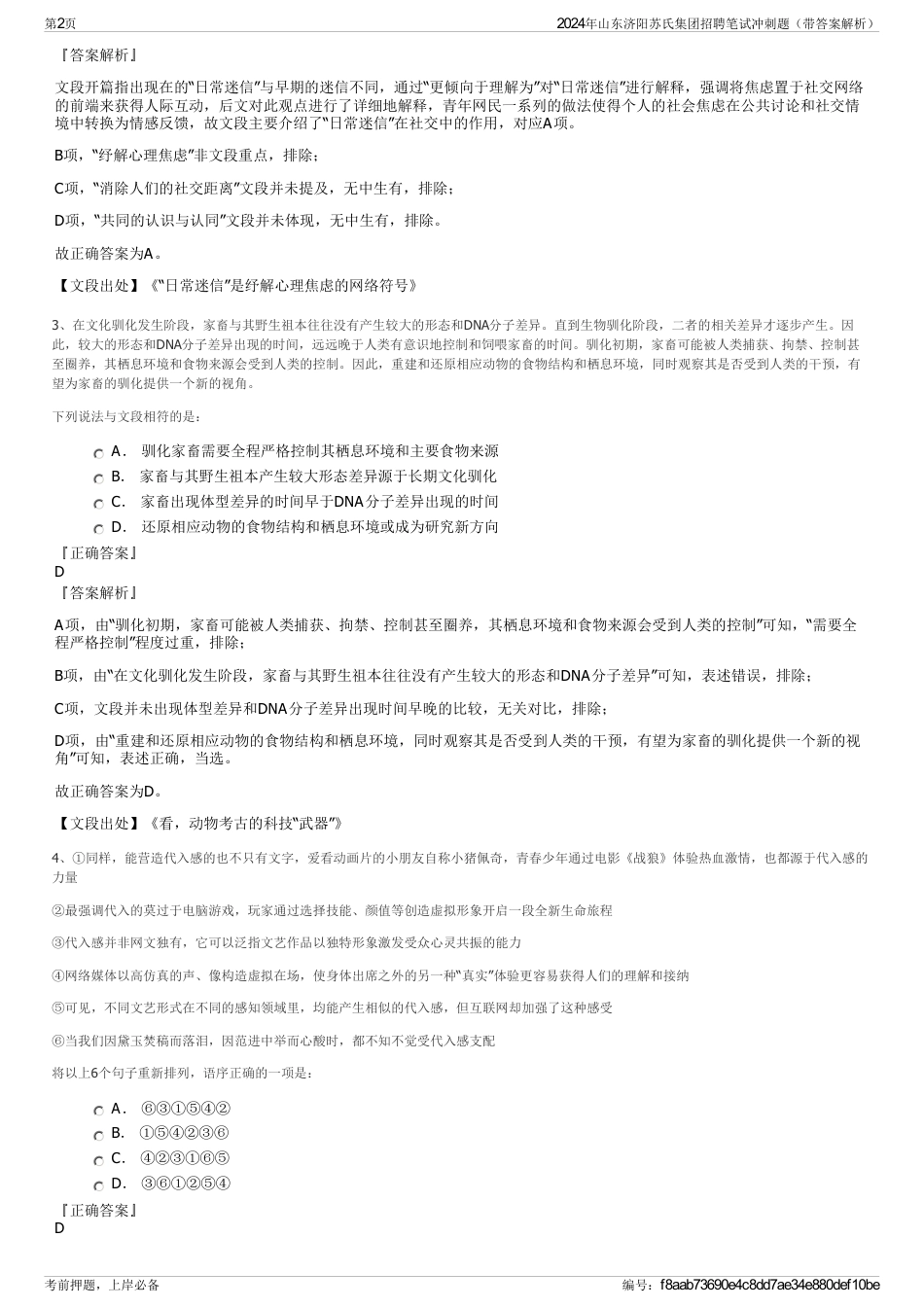 2024年山东济阳苏氏集团招聘笔试冲刺题（带答案解析）_第2页