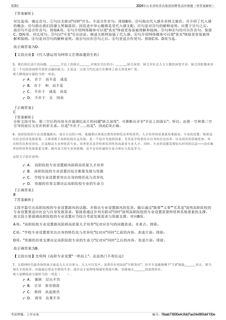 2024年山东济阳苏氏集团招聘笔试冲刺题（带答案解析）_第3页