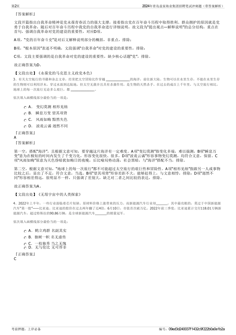 2024年青岛益家海业集团招聘笔试冲刺题（带答案解析）_第2页