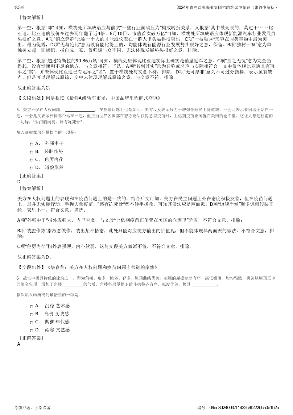 2024年青岛益家海业集团招聘笔试冲刺题（带答案解析）_第3页