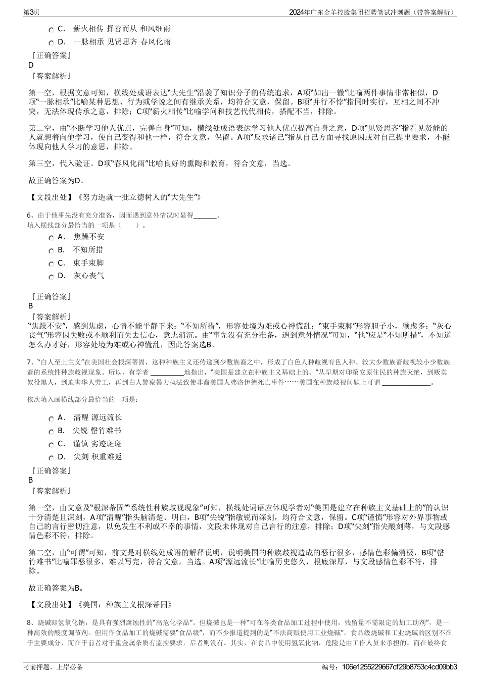 2024年广东金羊控股集团招聘笔试冲刺题（带答案解析）_第3页