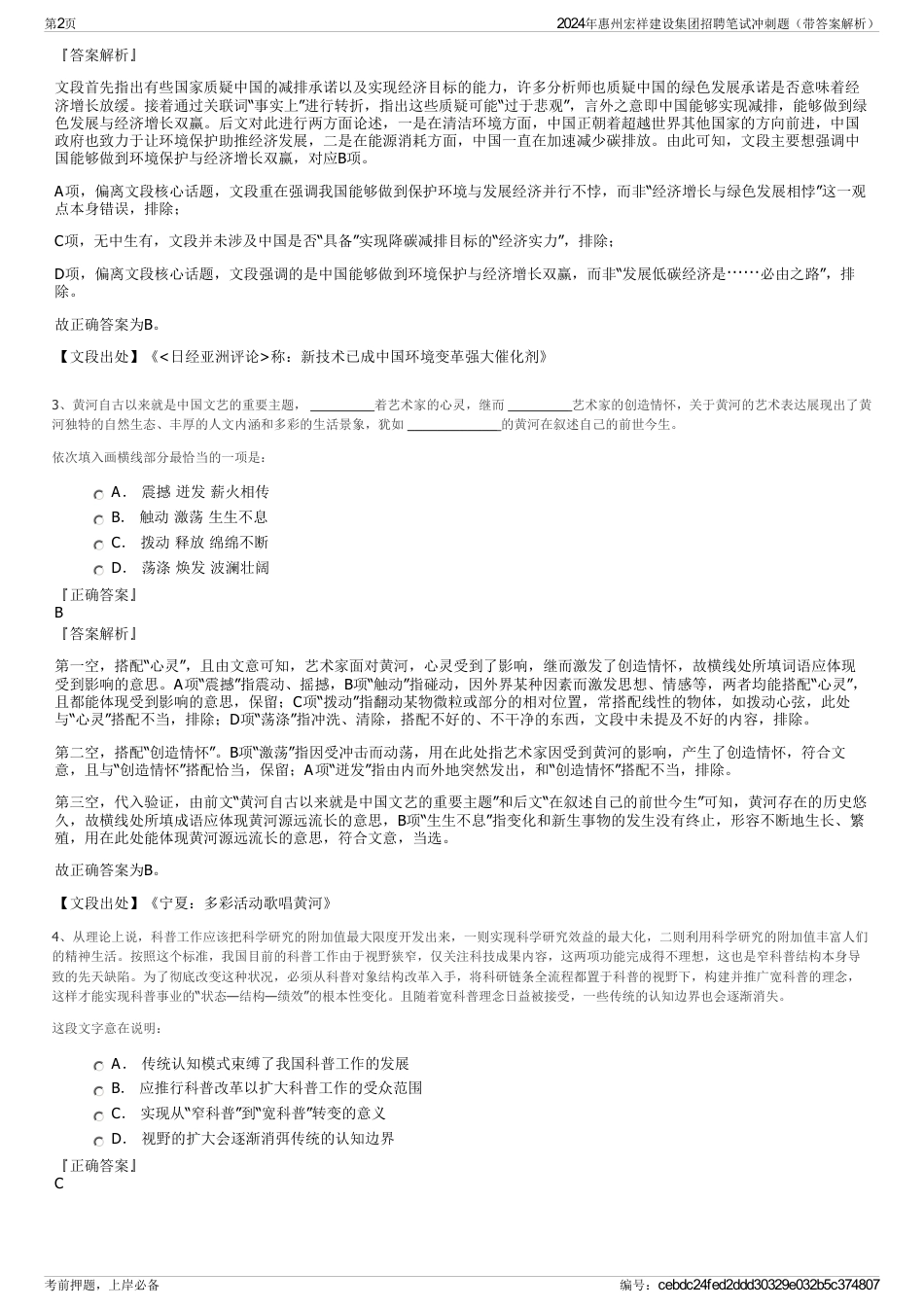2024年惠州宏祥建设集团招聘笔试冲刺题（带答案解析）_第2页