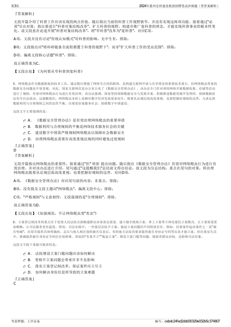 2024年惠州宏祥建设集团招聘笔试冲刺题（带答案解析）_第3页