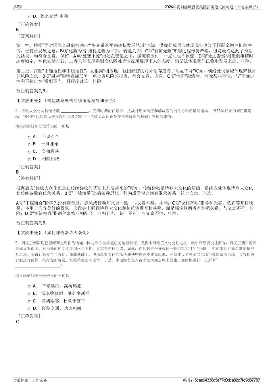 2024年资阳船城投资集团招聘笔试冲刺题（带答案解析）_第2页