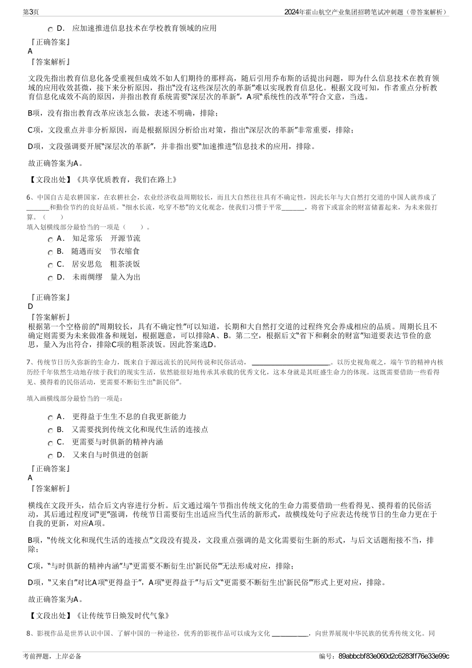 2024年霍山航空产业集团招聘笔试冲刺题（带答案解析）_第3页