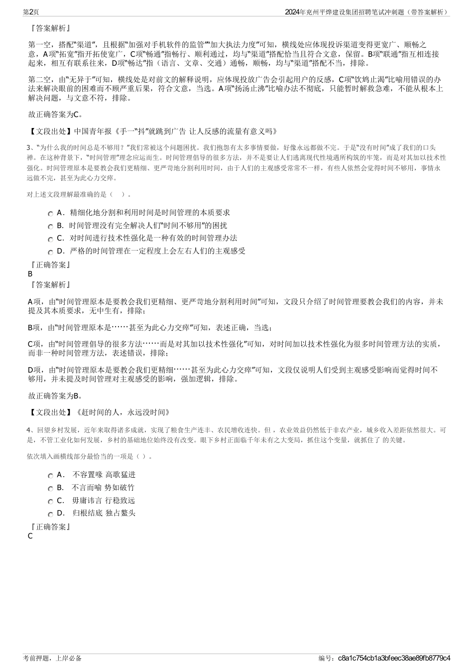 2024年兖州平烨建设集团招聘笔试冲刺题（带答案解析）_第2页