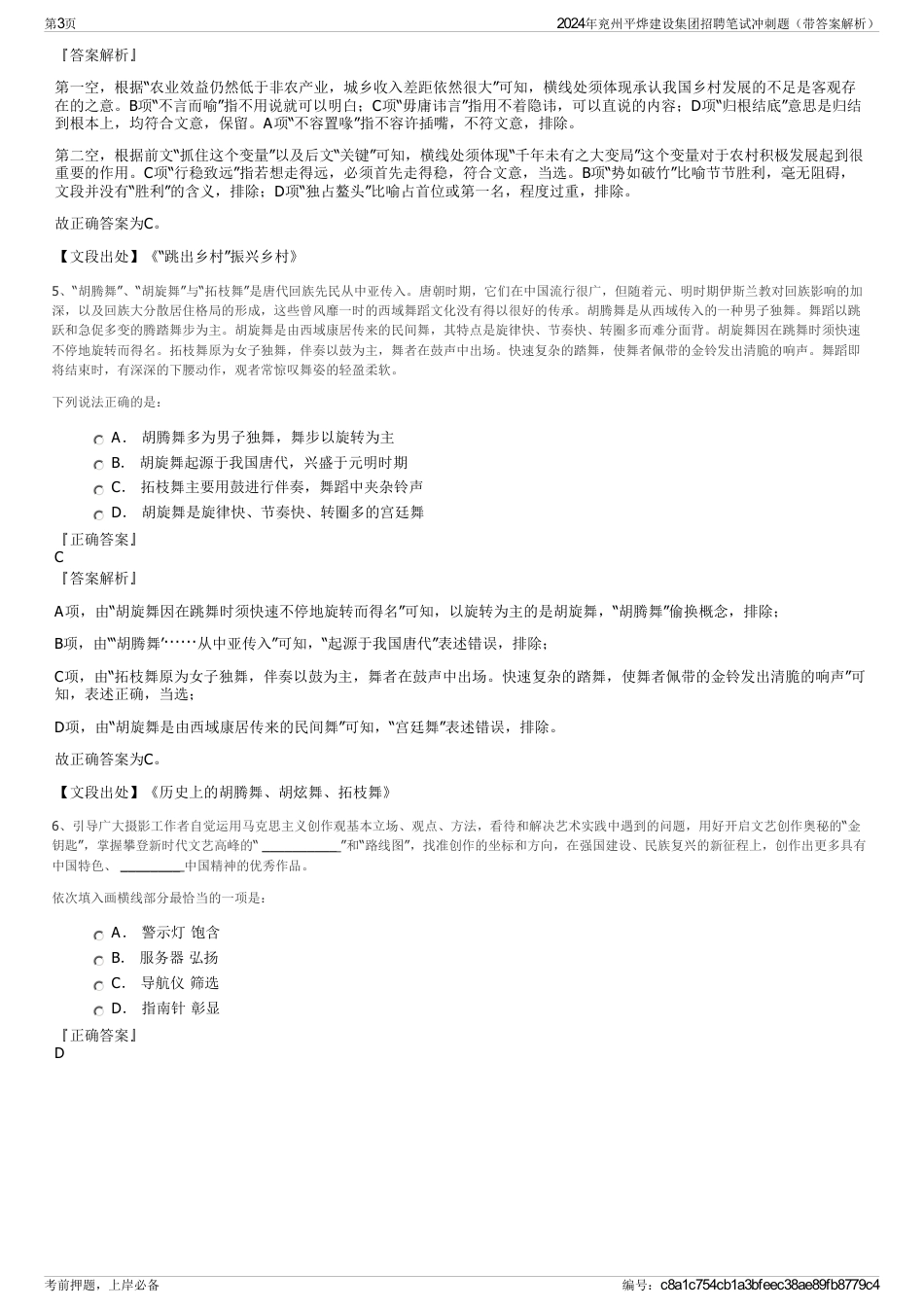 2024年兖州平烨建设集团招聘笔试冲刺题（带答案解析）_第3页