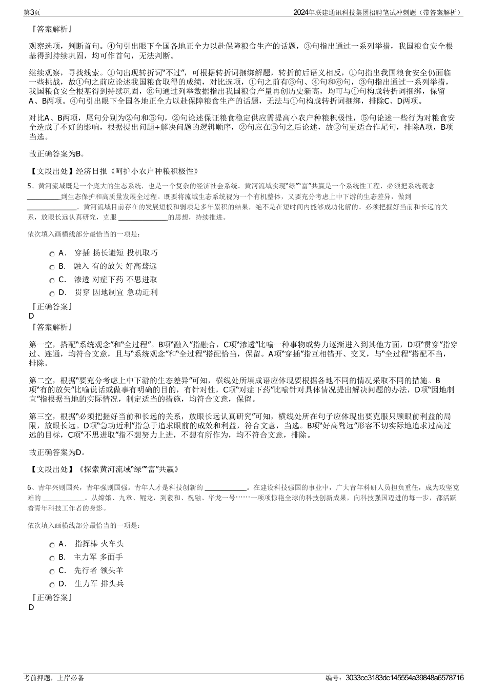 2024年联建通讯科技集团招聘笔试冲刺题（带答案解析）_第3页