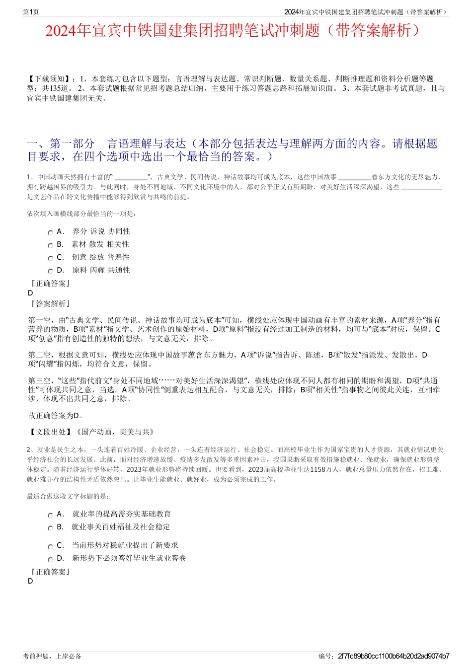 2024年宜宾中铁国建集团招聘笔试冲刺题（带答案解析）_第1页